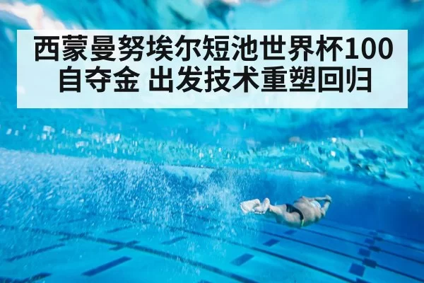 swimmer underwater dolphin kick