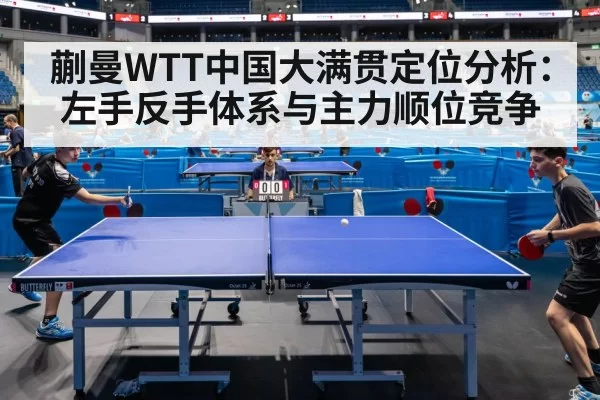 table tennis match arena