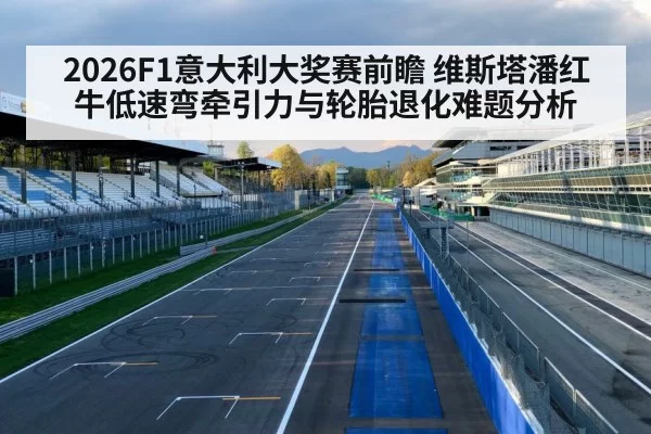 Monza race track aerial view - MKSports